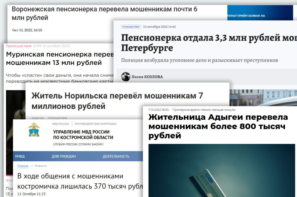 Заголовки новостей — каждый день, кто-то становится жертвой мошенничества.