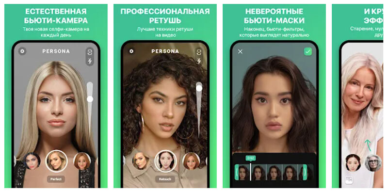 Personal app. Persona: Бьюти-камера. Приложение персона. Бьюти приложения. Persona Бьюти.