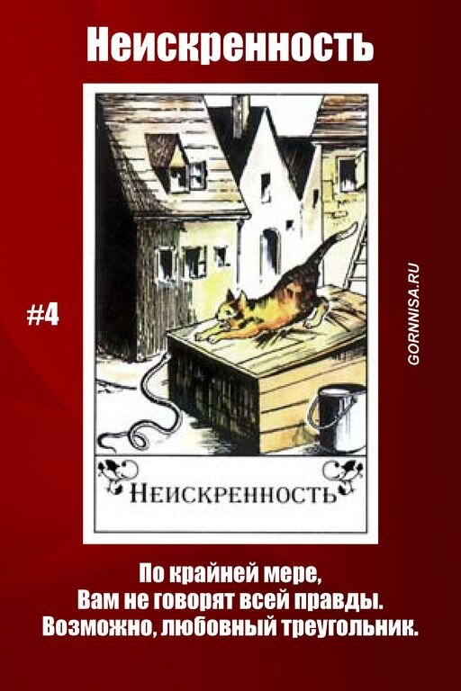 Гадание на цыганских картах «Чувства любимого»