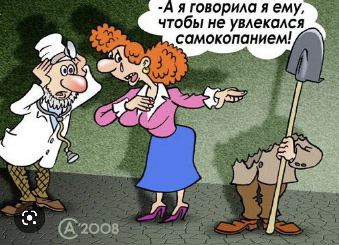 Довольно психологических эксцессов самокопания. Самокопание карикатура. Самокопание картинки. Шутки про самокопание. Самопокояние это