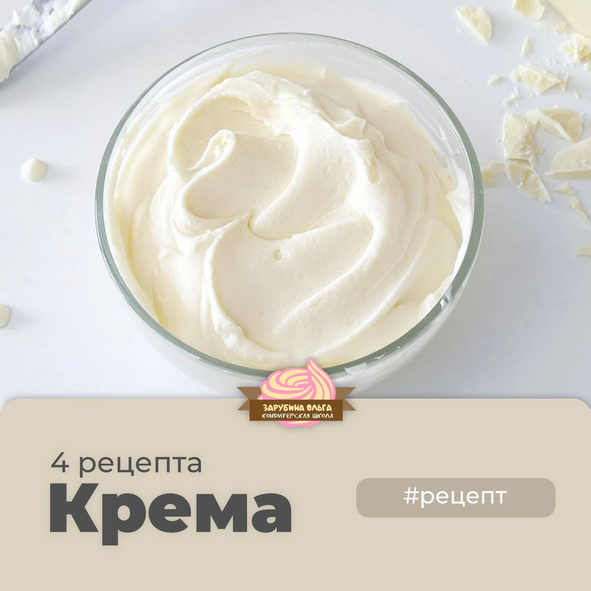 Миндальный крем с бренди