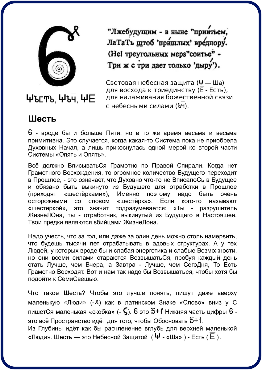 6 -  Шесть