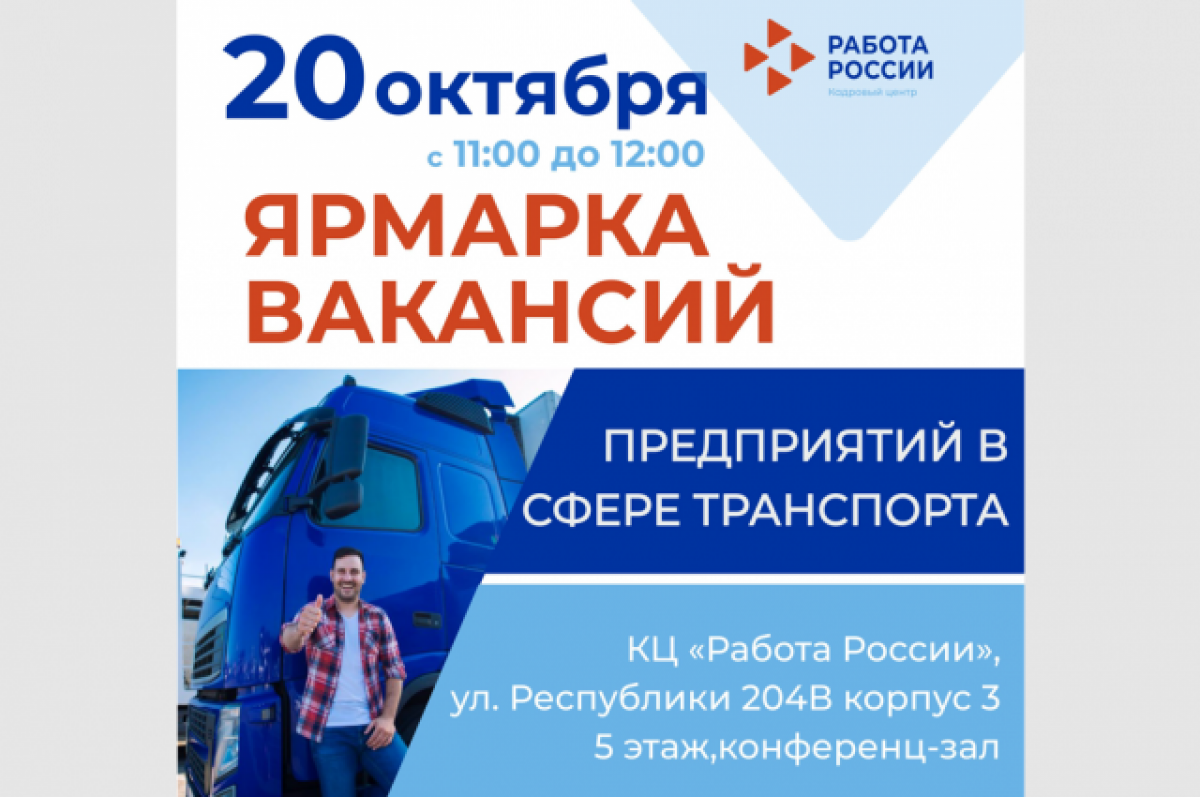    В Тюмени 20 октября состоится большая ярмарка вакансий в сфере транспорта