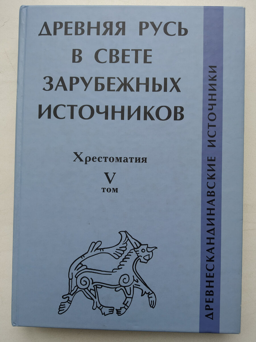 Сага о Тидреке из Берна» объясняет археологические данные? |  Русские.История | Дзен