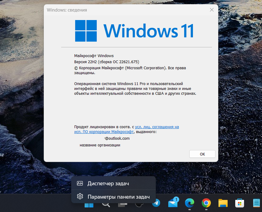 Контекстное меню Панели задач 22621.675