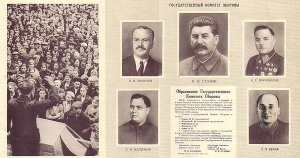 Государственный комитет обороны (ГКО). Фото © mccvu.ru