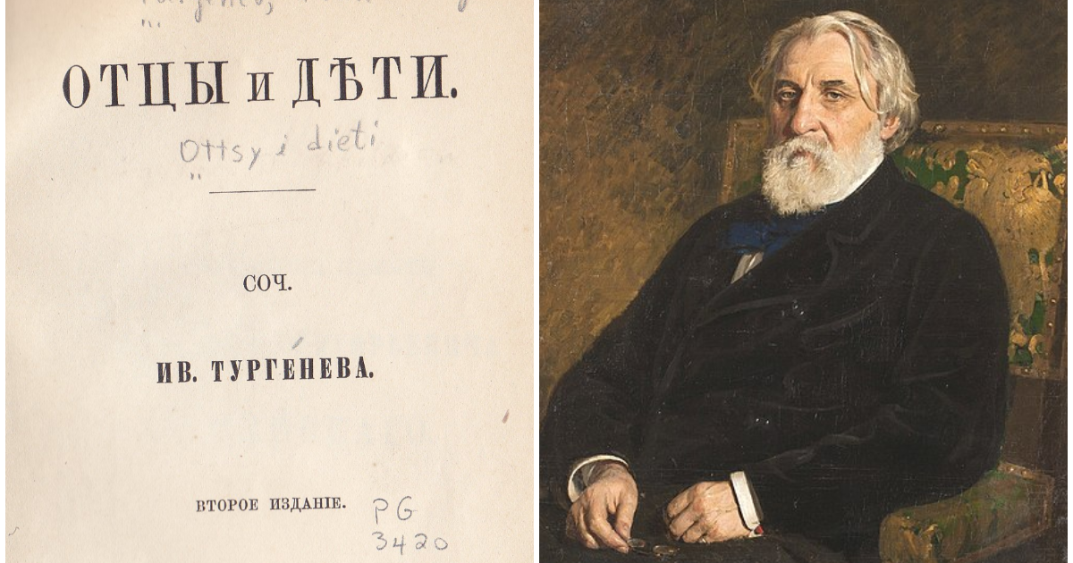 И.В. Тургенев. "Отцы и дети".  Найдено на просторах Интернета. 
