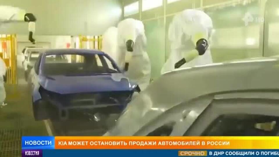    Kia может остановить продажу автомобилей в России