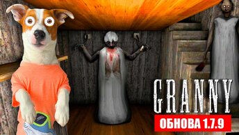 GRANNY 1 ► ОБНОВЛЕНИЕ ► Уехал на машине