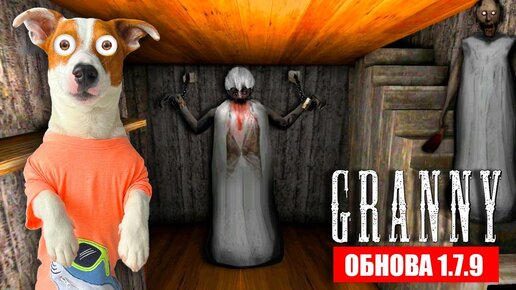 下载视频: GRANNY 1 ► ОБНОВЛЕНИЕ ► Уехал на машине