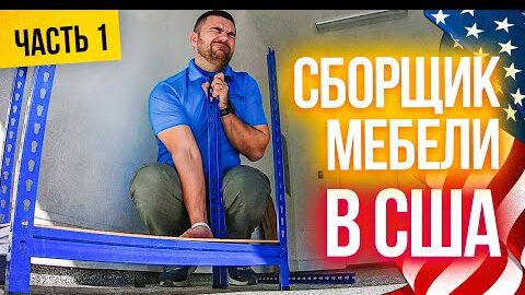 Ученик сборщика мебели ищу работу