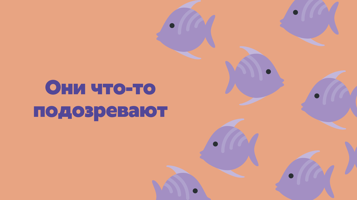 Они что-то подозревают | Книжное Королевство | Дзен