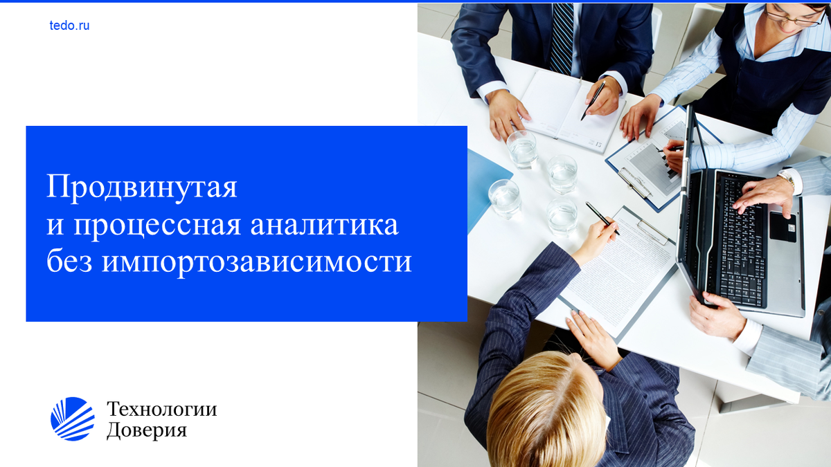 Рассказывают Константин Глущенко и Александр Григорук — эксперты технологической практики ТеДо