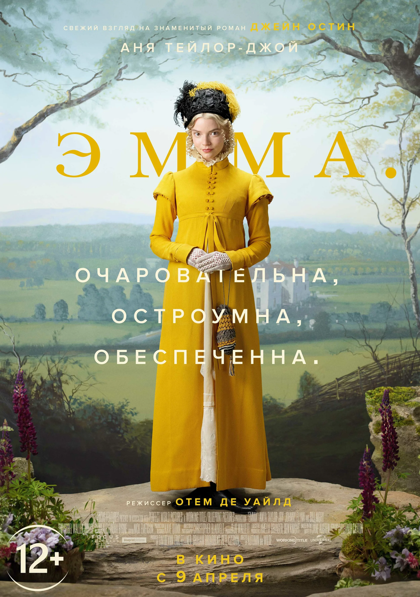 Постер фильма «Эмма.» (2020)