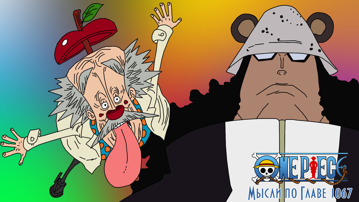 Вегапанк и Кума