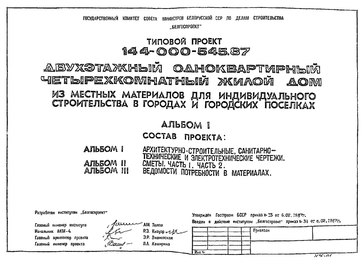 Типой дом БЕЛГОСТПРОЕКТ 1987г | Планировка | Дзен