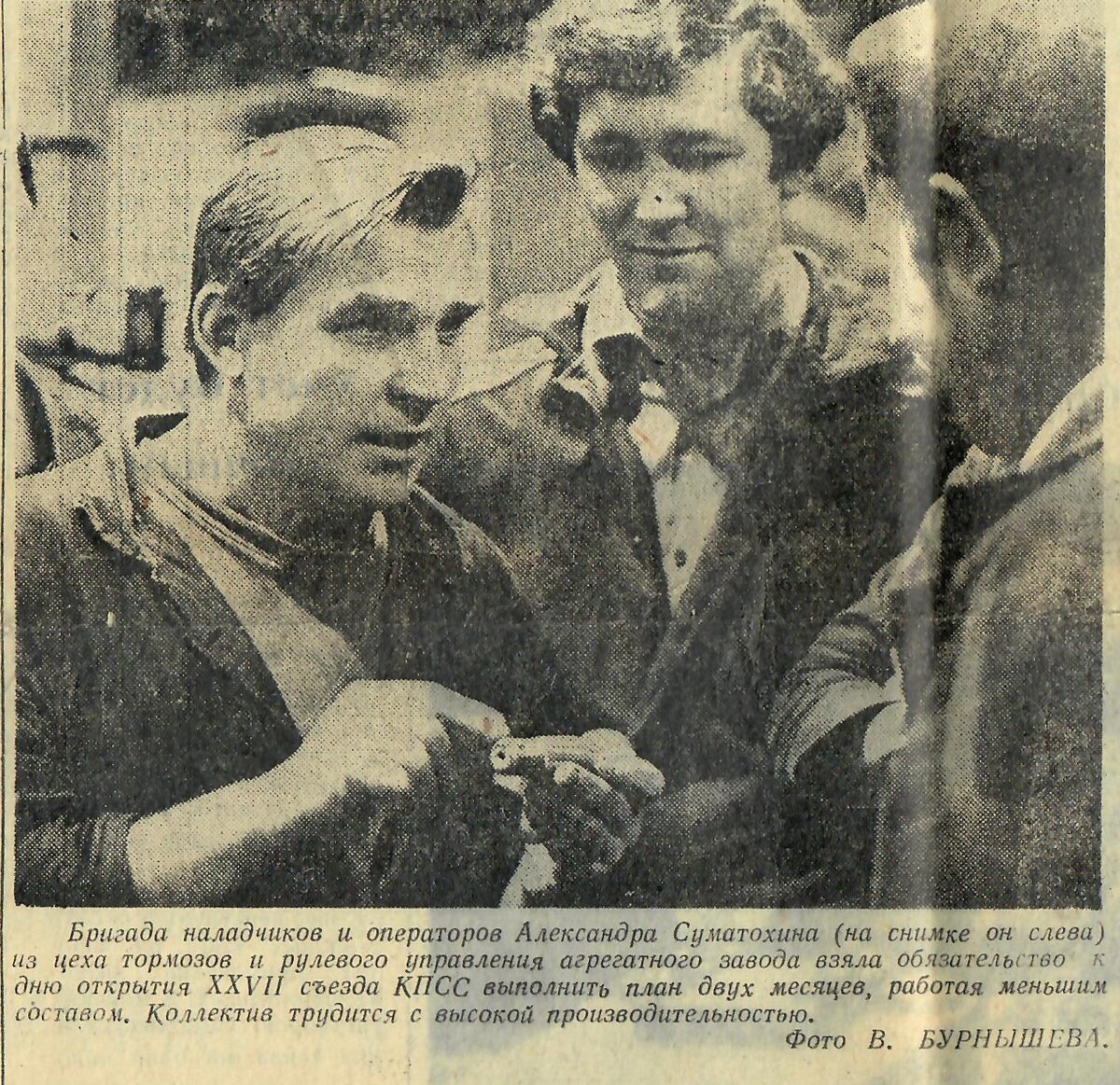 Фотография из газеты «Рабочий КАМАЗа» от 11 февраля 1986 года.