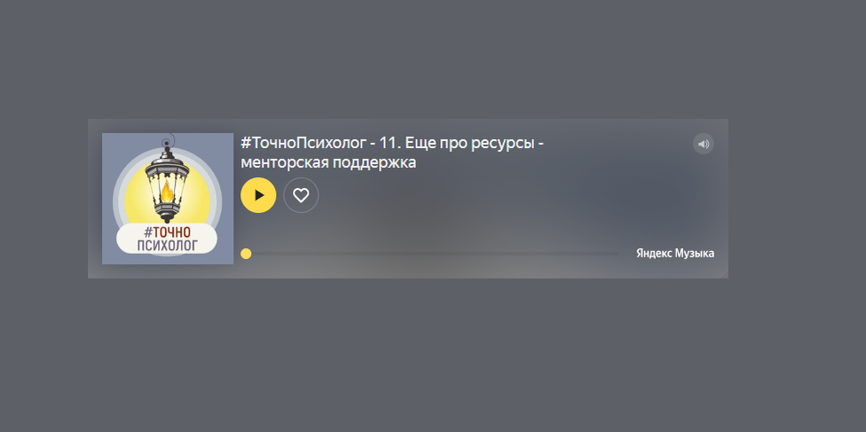 https://music.yandex.ru/album/23775615/track/110974506