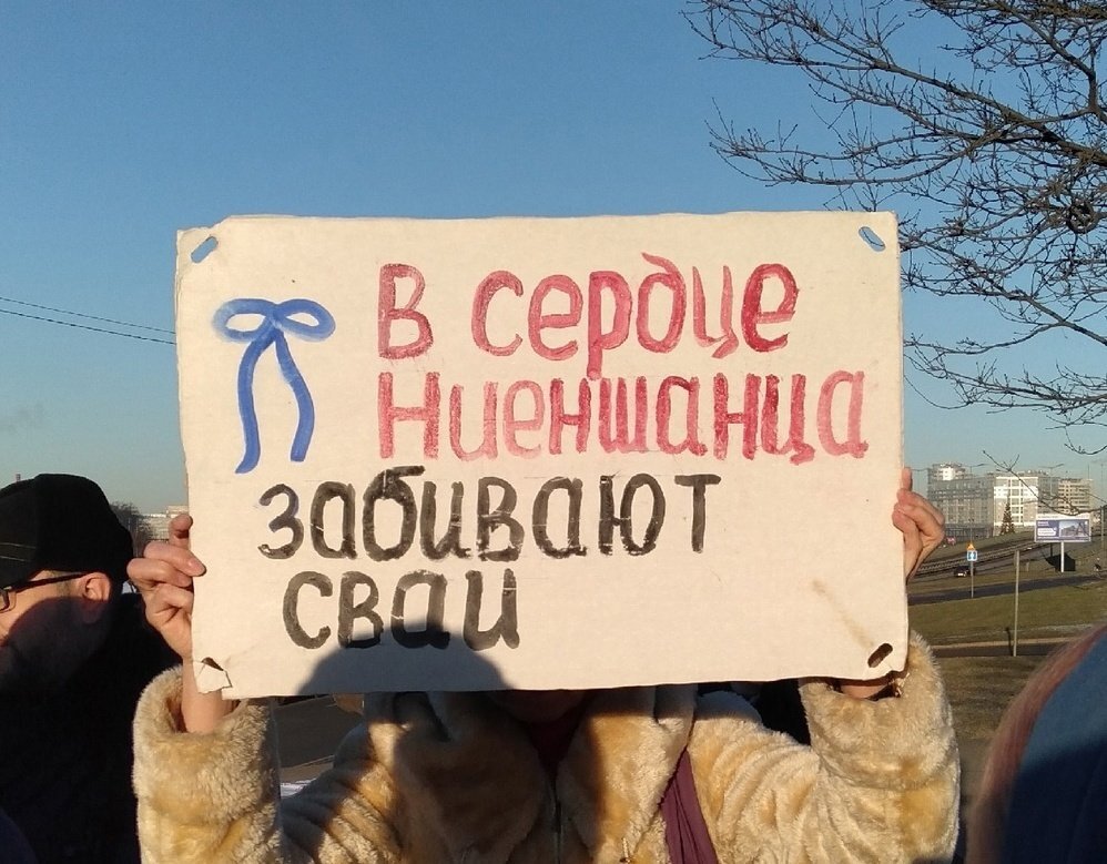 Встреча на Охтинском мысе 21 января. Фото: группа в защиту Охтинского мыса