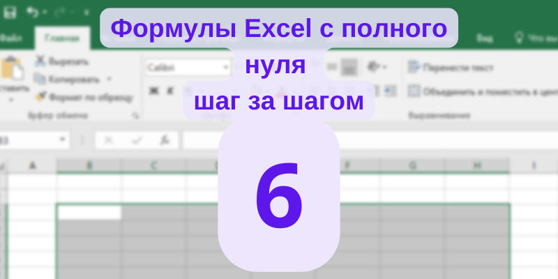 Ссылка на ячейку в другом листе Excel