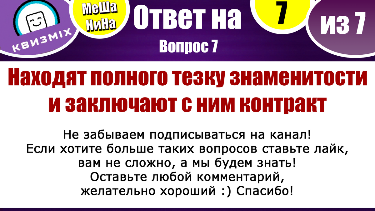 МеШаНиНа #147: Чисто на логику. Сложно, но можно догадаться. | КвизMix -  Здесь задают вопросы. Тесты и логика. | Дзен