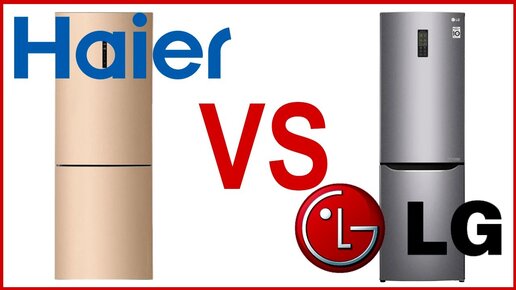 Какой холодильник лучше Haier или LG?