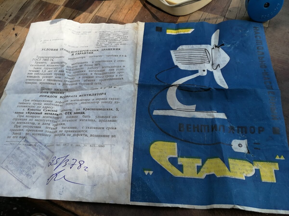 Паспорт советского вентилятора "Старт" 1977 года выпуска. Фото Светы Давыдовой