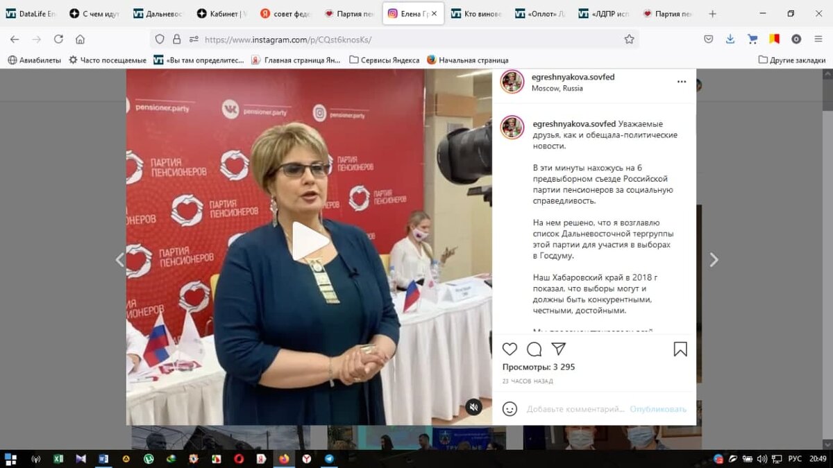 instagram.com Елена Грешнякова сообщила, что идет в Госдуму от партии пенсионеров 