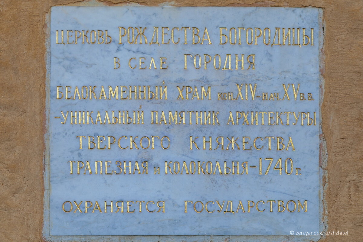 Городня. Древний храм на берегу Волги | ЖЖитель: путешествия и авиация |  Дзен