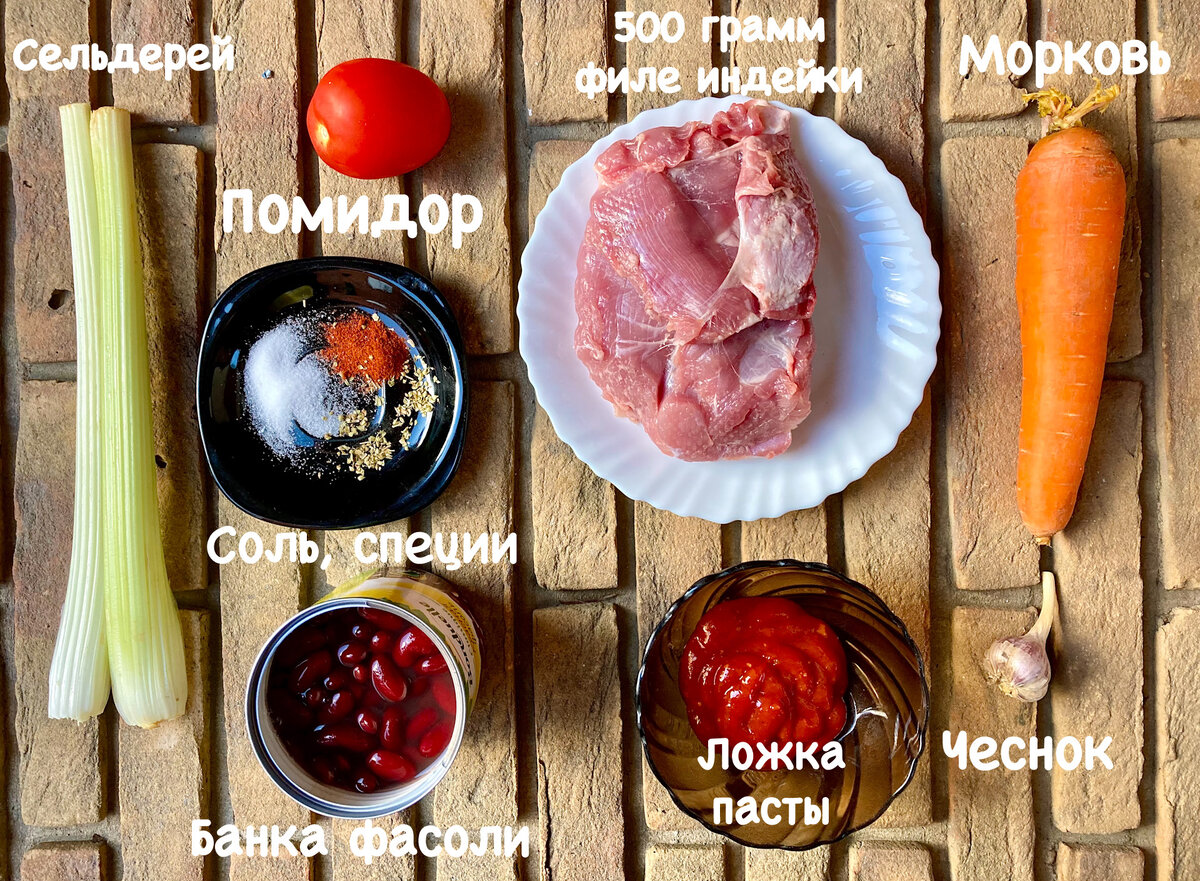 Ингредиенты для рагу из индейки и фасоли