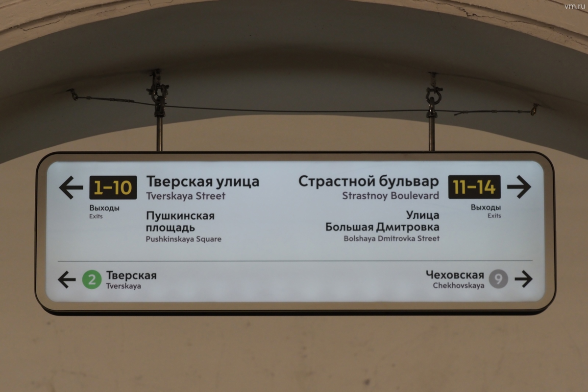 До каких работает метро. Указатели в метро Москвы. Таблички в метро Москва. Указатели метро Пушкинская. Старые указатели в Московском метро.