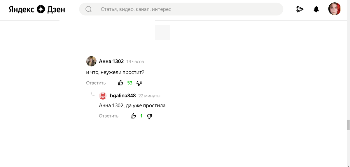 Простит?