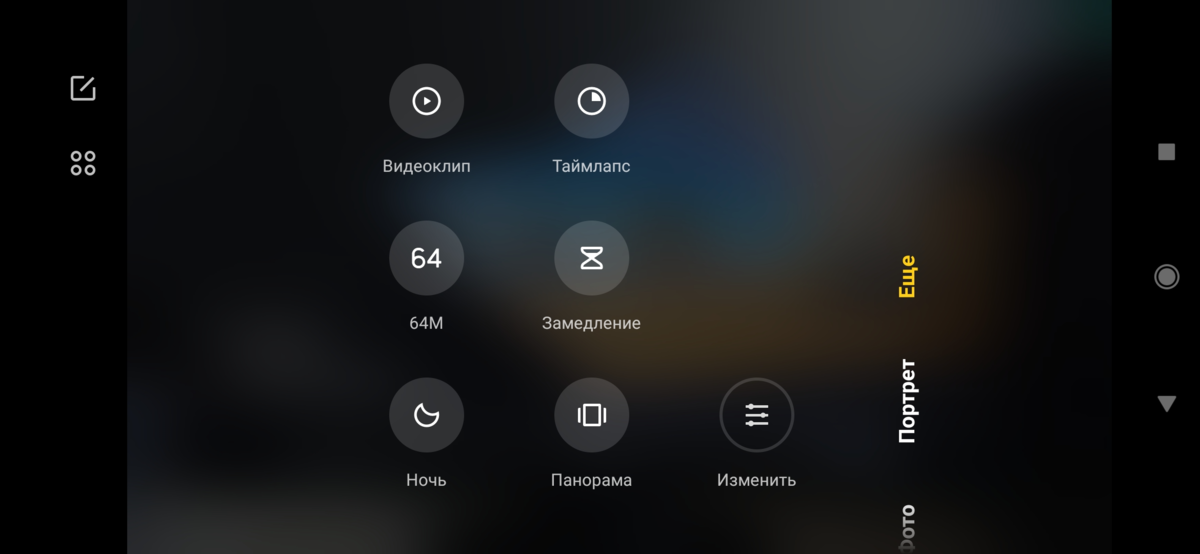 Вкладка "Ещё" приложения "Камера"