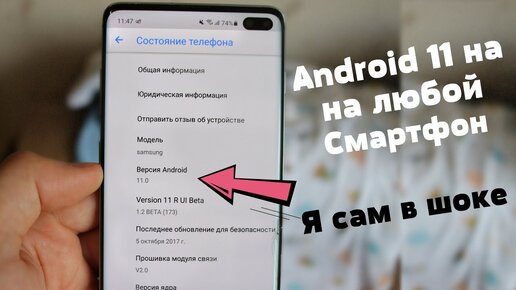 Как установить Android 11 на Любой Телефон - 2020/2021