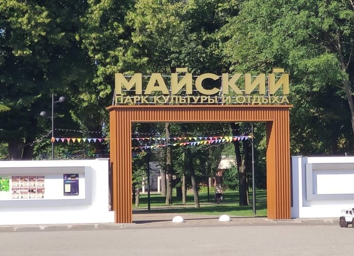 Открытие весенне-летнего сезона в парках города Брянска МАУК "Городское объедине