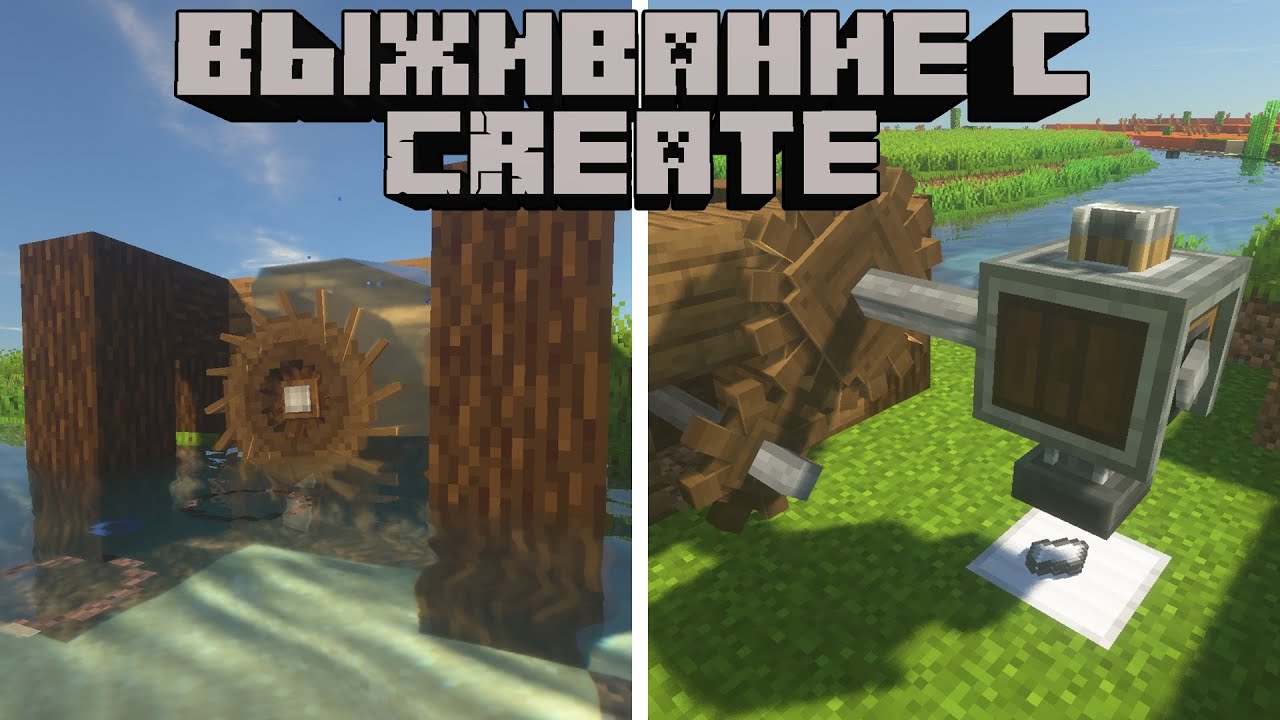 Выживание с Create 1.16.4 #1 Первая энергия!