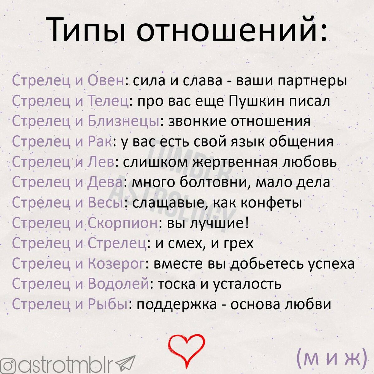 Стрелец в отношениях