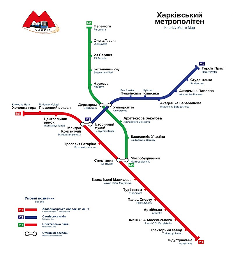 Метро харьков
