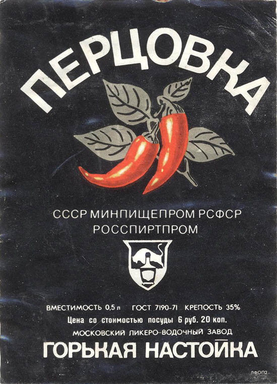 Этикетка к советской перцовке
