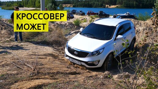 Парень на Kia Sportage поразил всех. Машина проехала там где ехали внедорожники