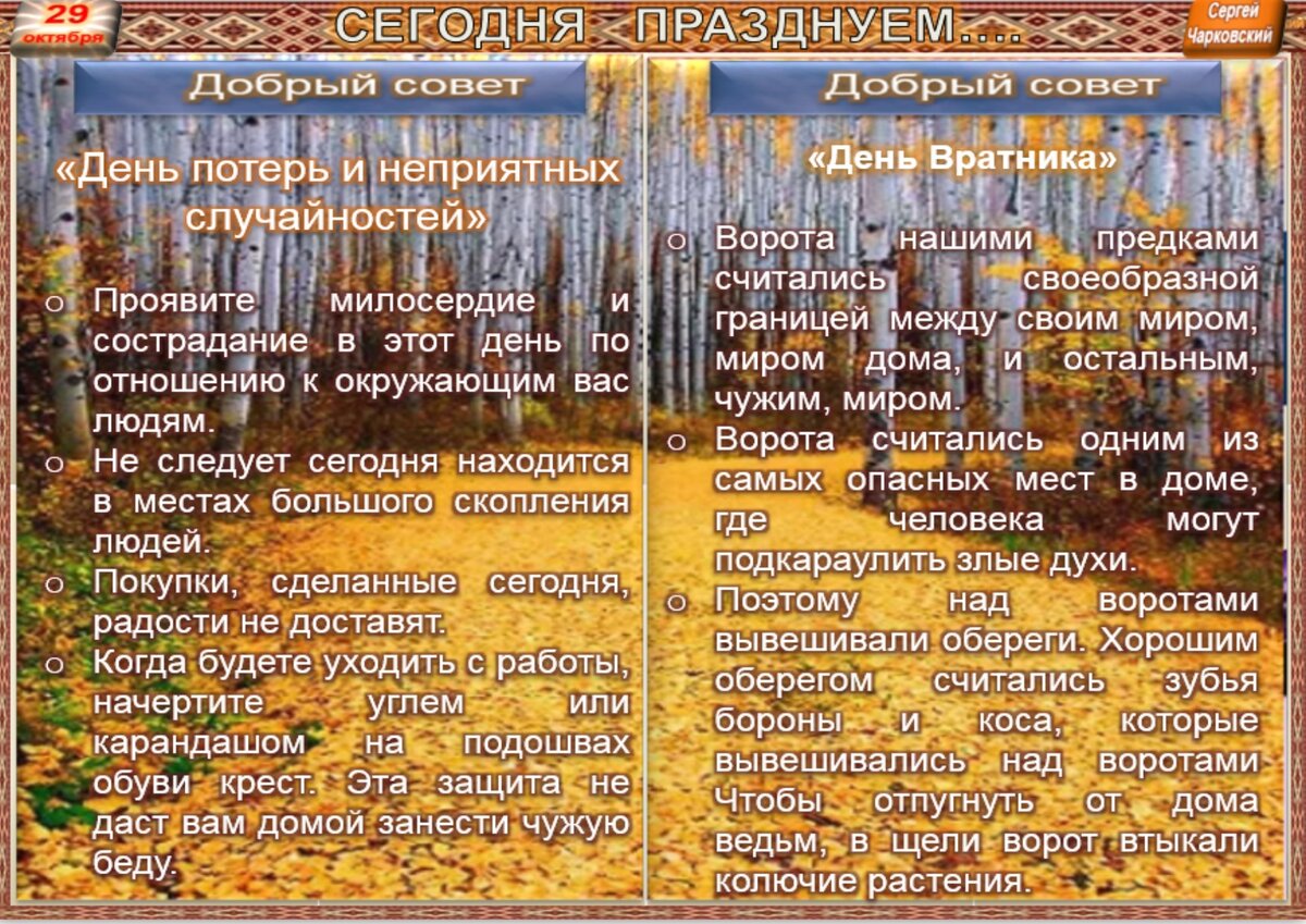 29 октября - все праздники дня во всех календарях. Традиции, приметы,  обычаи и ритуалы дня. | Сергей Чарковский Все праздники | Дзен