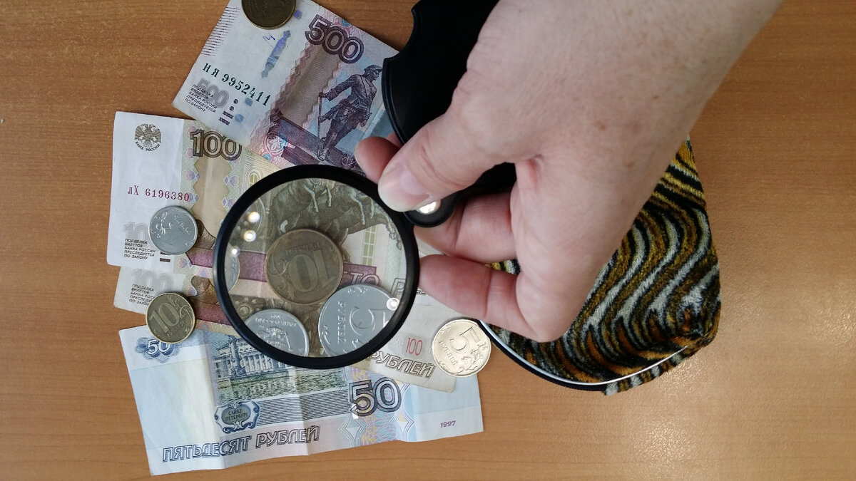 Остаток зарплаты или пенсии. Если денег не хватает!