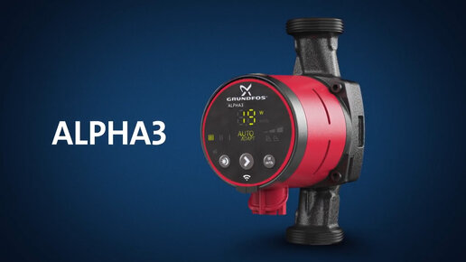 Как использовать циркуляционный насос Grundfos ALPHA3 максимально эффективно? Объясняет эксперт