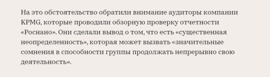 После ухода Чубайса у Роснано 