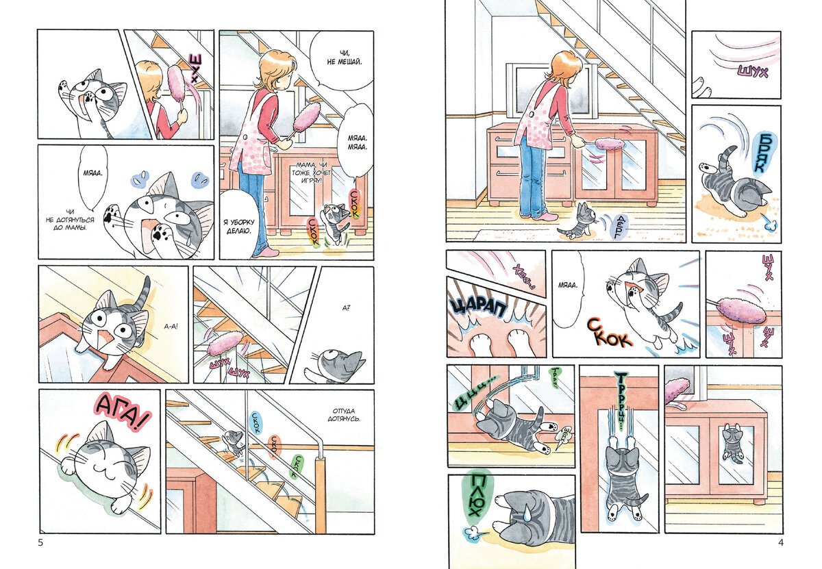 Разворот из манги Конами Канаты «Милый дом Чи. Книга 8» © ООО «Издательская Группа «Азбука-Аттикус»