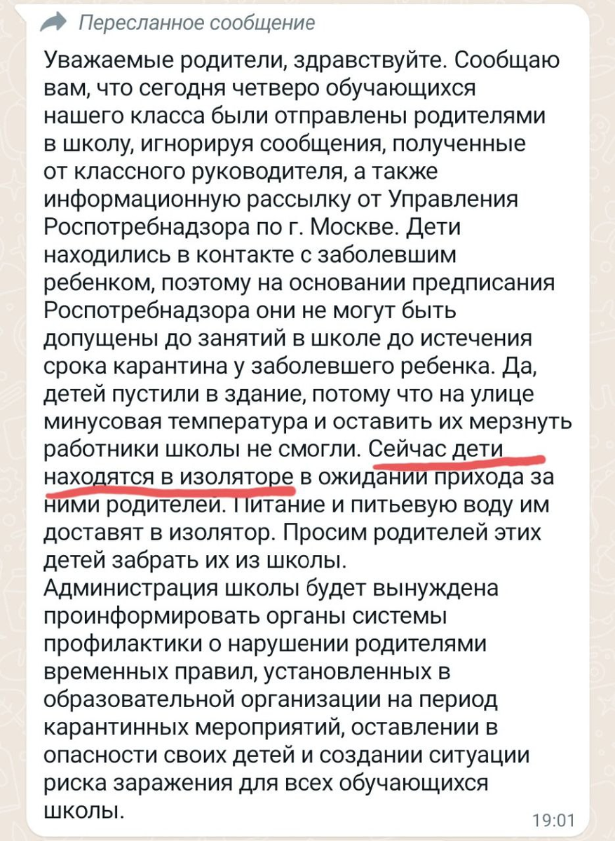 Скриншот сообщения директора школы С.Буробиной в WhatsApp. Источник: телеграм-канал депутата Мосгордумы Евгения Ступина