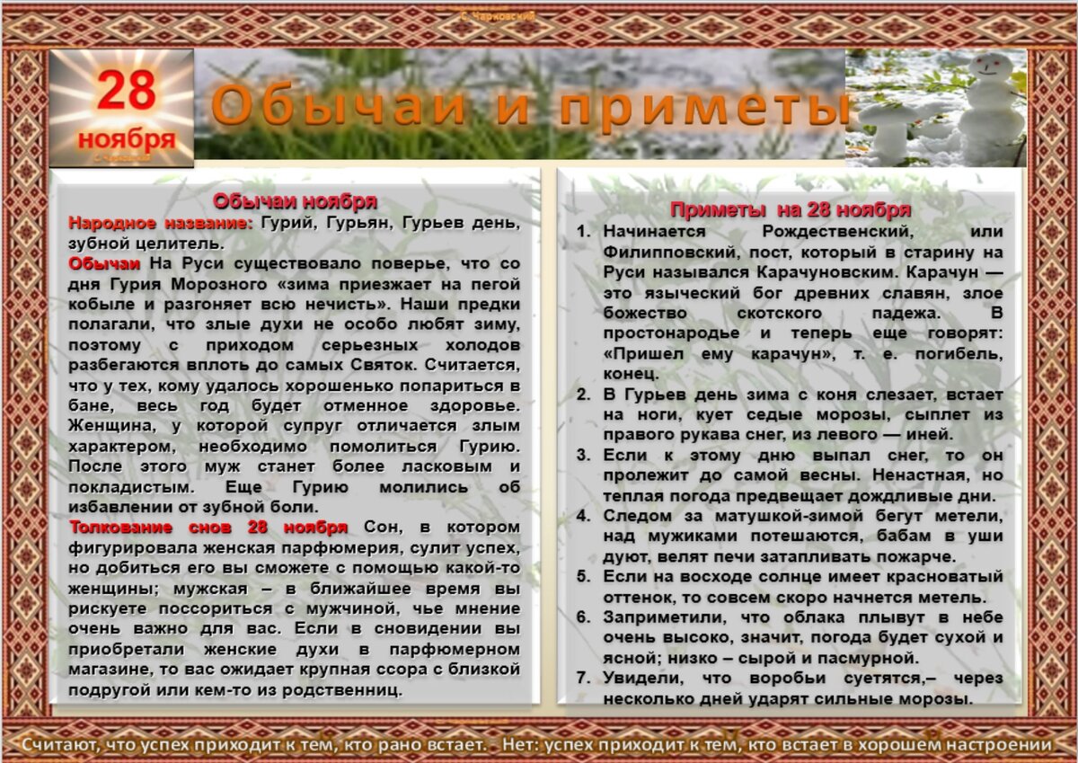 Приметы и традиции. Народный календарь приметы. Приметы дня. 15 Ноября народный календарь и приметы.