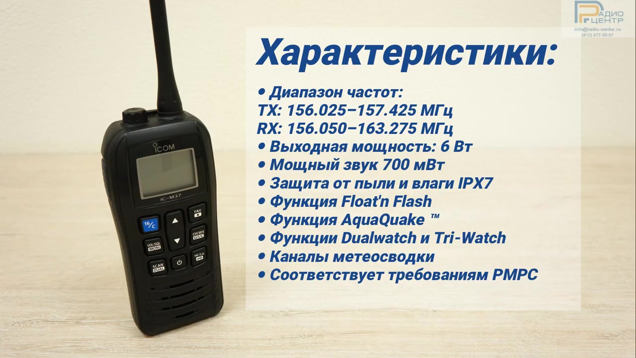 Icom IC-M37 - обзор мощной 6 Вт морской портативной радиостанции