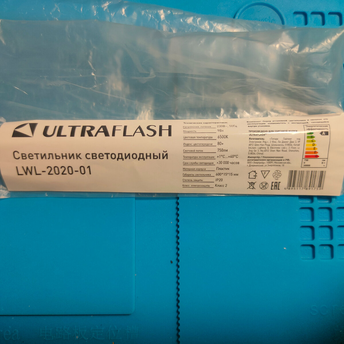 Ultraflash Светильник светодиодный  LWL -2020-01