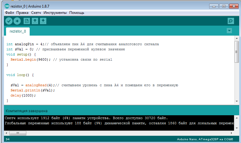 Рис. 1. Программа, считывающее напряжение на аналоговом пине и вывод его значения в последовательный порт.